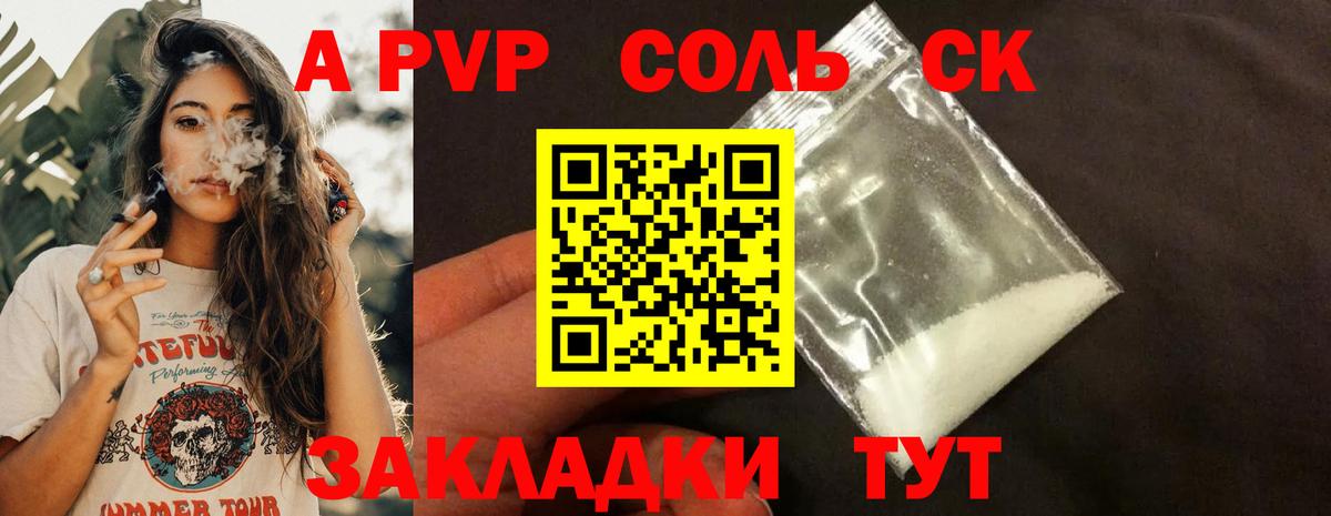 Альфа ПВП СК КРИС  A PVP  Похвистнево  A PVP кристаллы  А ПВП мука  Вход с VPN 