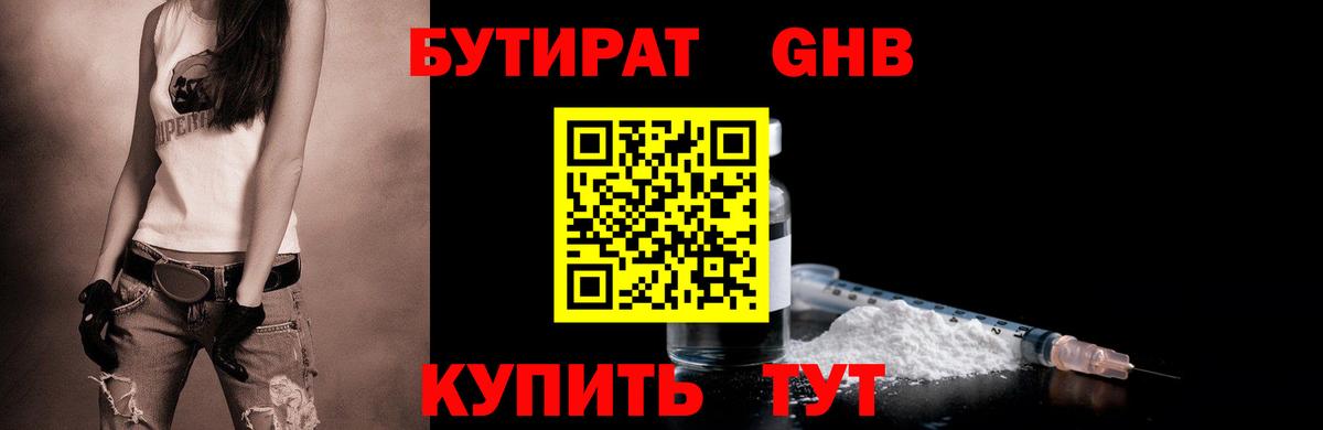 Бутират BDO 33% Похвистнево