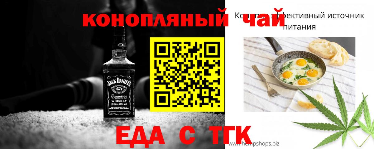 Еда ТГК марихуана  Вход с VPN  Похвистнево 