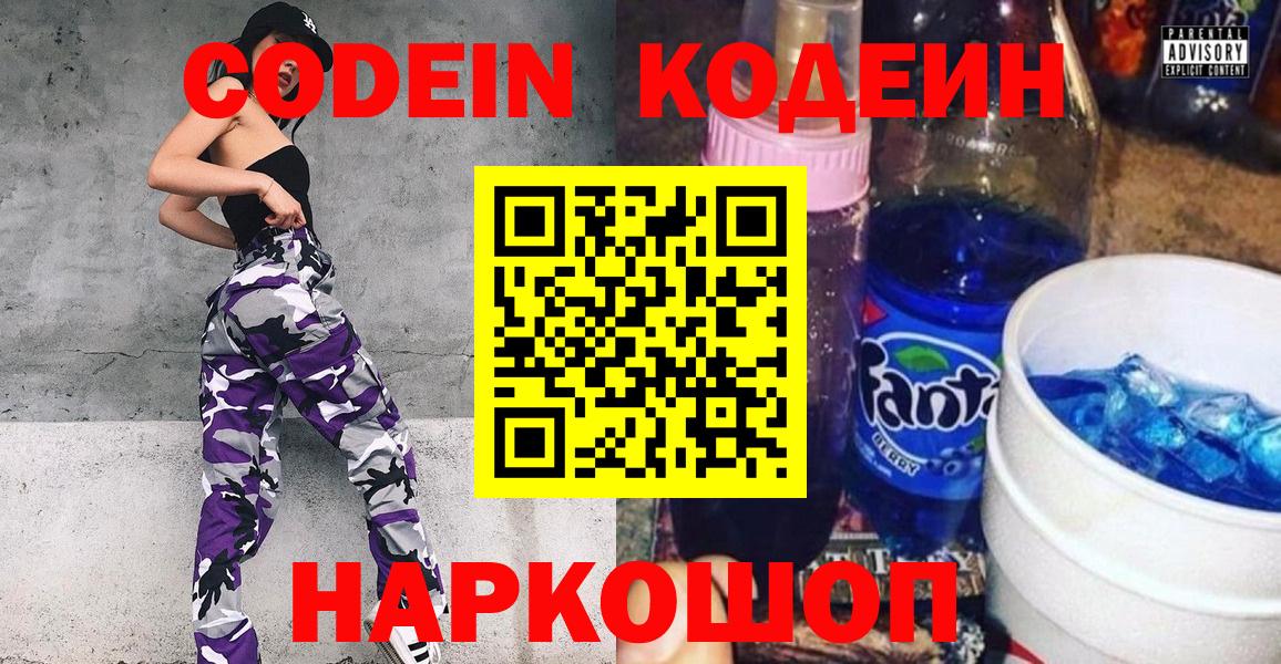 Кодеин напиток Lean (лин) Похвистнево