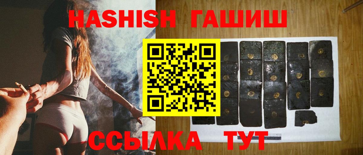 ГАШ убойный  ГАШИШ убойный  Вход с VPN  Похвистнево 