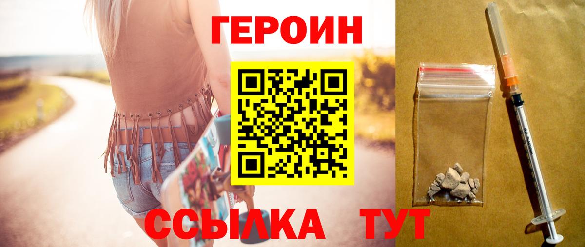 ГЕРОИН VHQ  Героин  Похвистнево  Вход с VPN 
