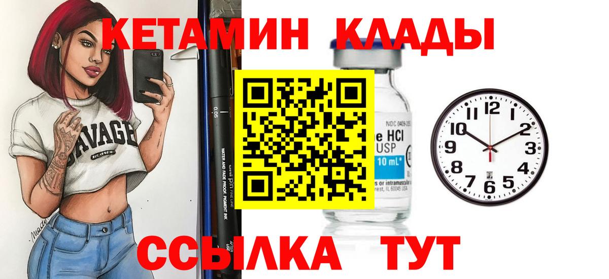 Похвистнево  КЕТАМИН VHQ  Вход с VPN 