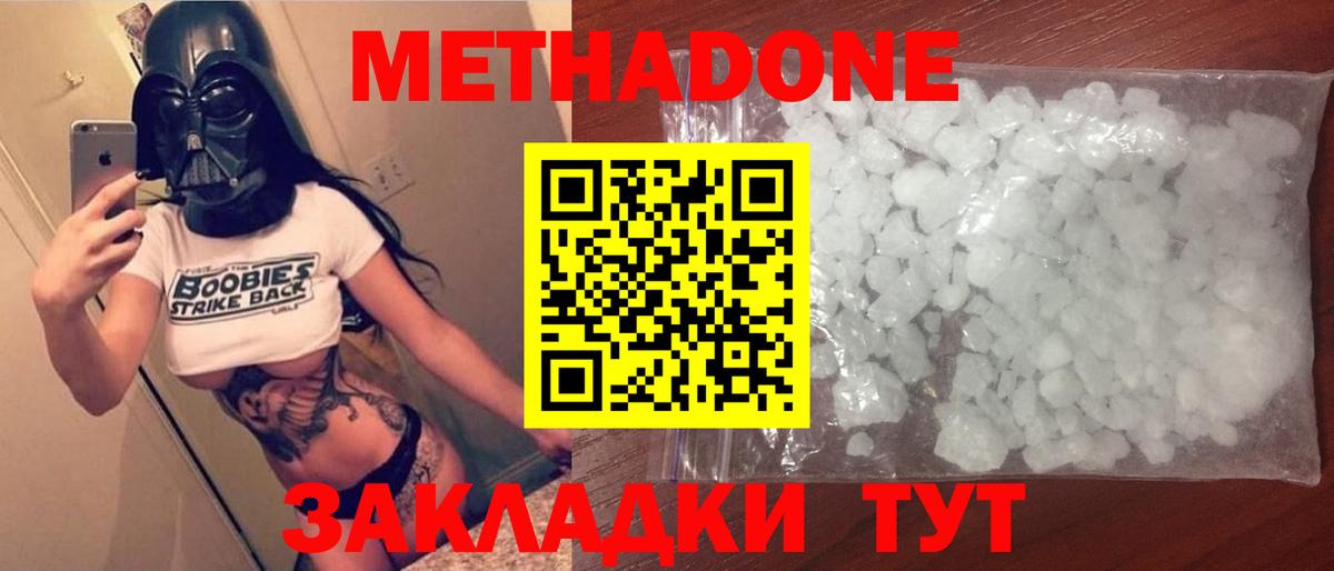 МЕТАДОН methadone  МЕТАДОН мёд  Вход с VPN  Похвистнево 