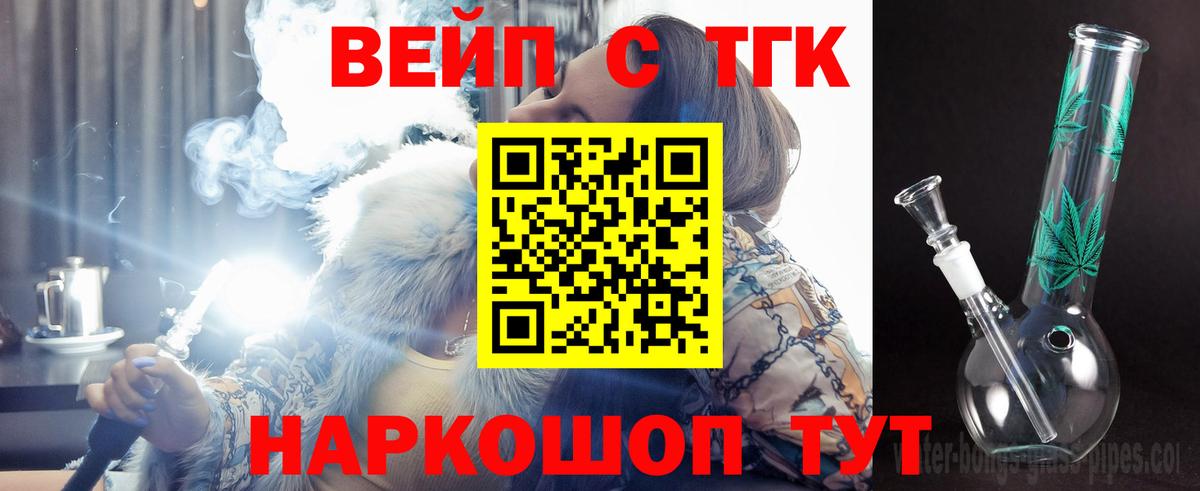 ТГК THC oil  Вход с VPN  Похвистнево  ТГК вейп 